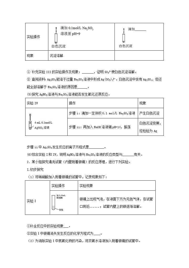 2022届高三化学一轮复习化学实验专题细练26反应原理探究型实验含解析02