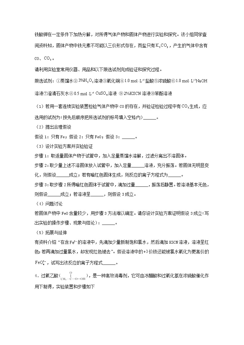 2022届高三化学一轮复习化学实验专题细练27物质的含量探究型实验含解析03