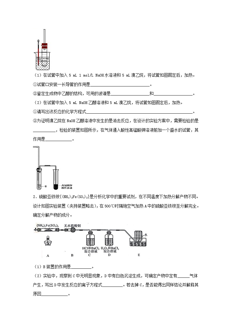 2022届高三化学一轮复习化学实验专题细练31实验方案设计探究实验含解析02