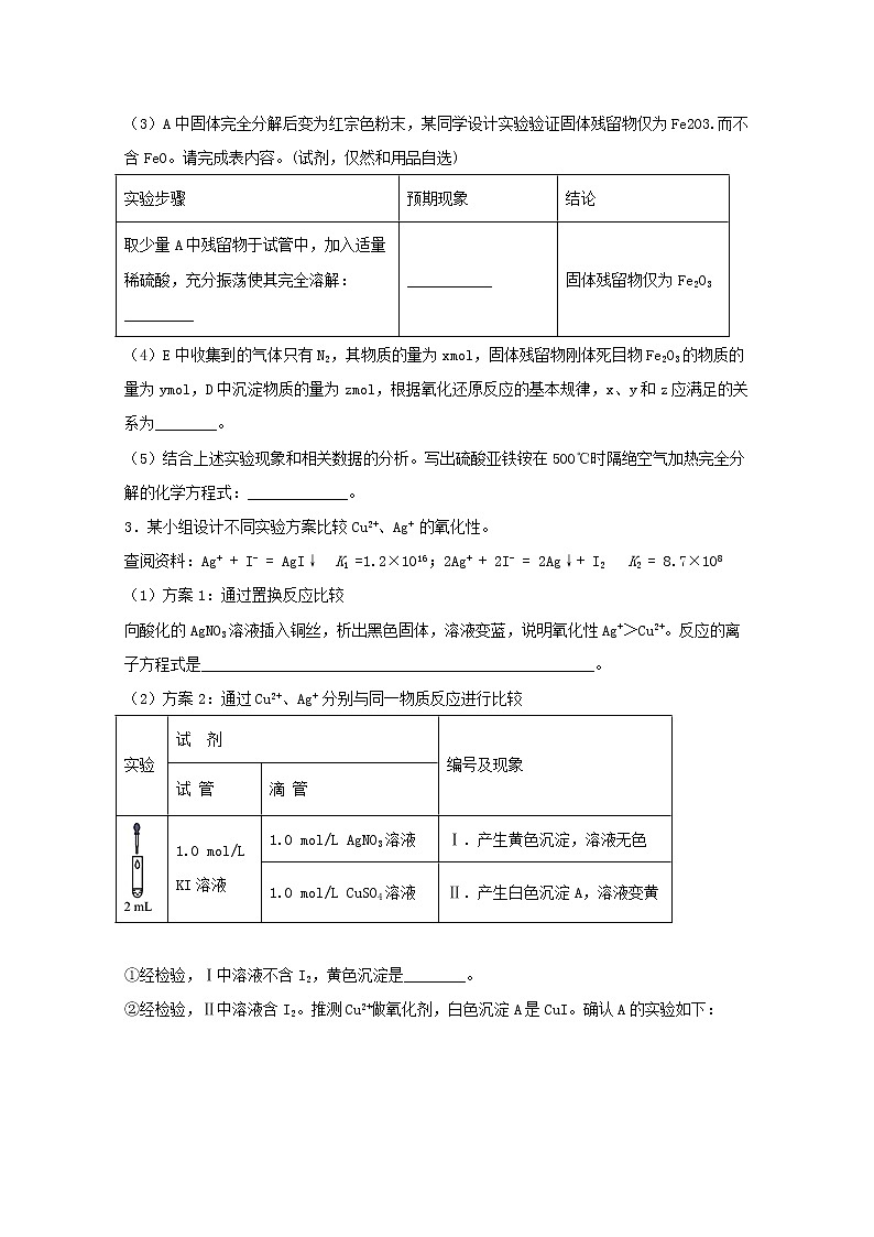 2022届高三化学一轮复习化学实验专题细练31实验方案设计探究实验含解析03
