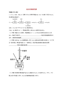 2022届高三化学一轮复习化学实验专题细练33综合实验探究题含解析