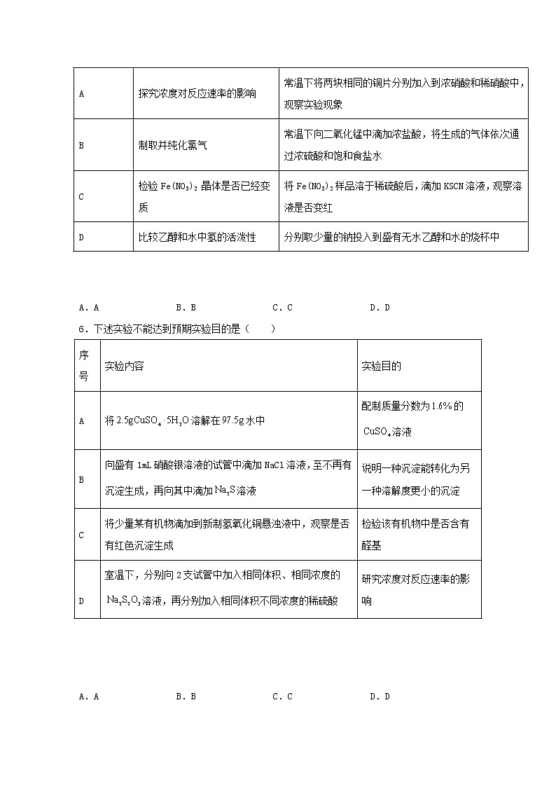 2022届高三化学一轮复习化学实验专题细练34实验方案与设计选择专练含解析03