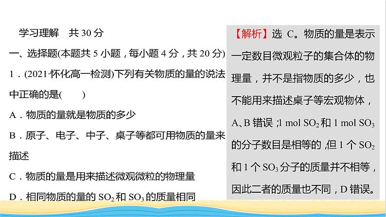 福建专用高中化学课时练4物质的量及其单位__摩尔摩尔质量课件鲁科版必修102