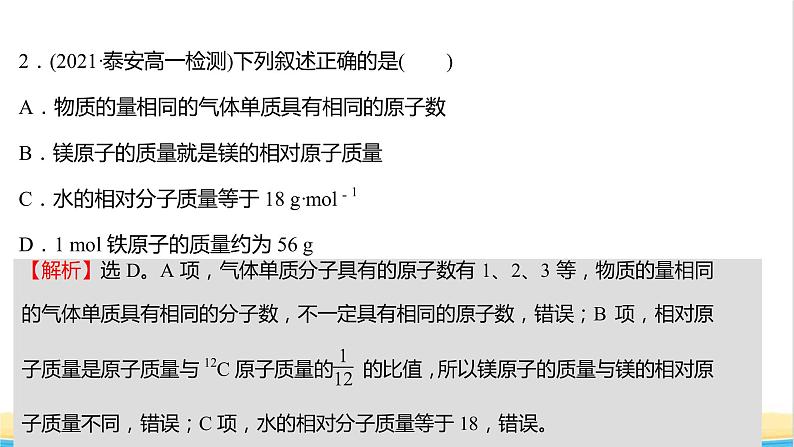 福建专用高中化学课时练4物质的量及其单位__摩尔摩尔质量课件鲁科版必修103