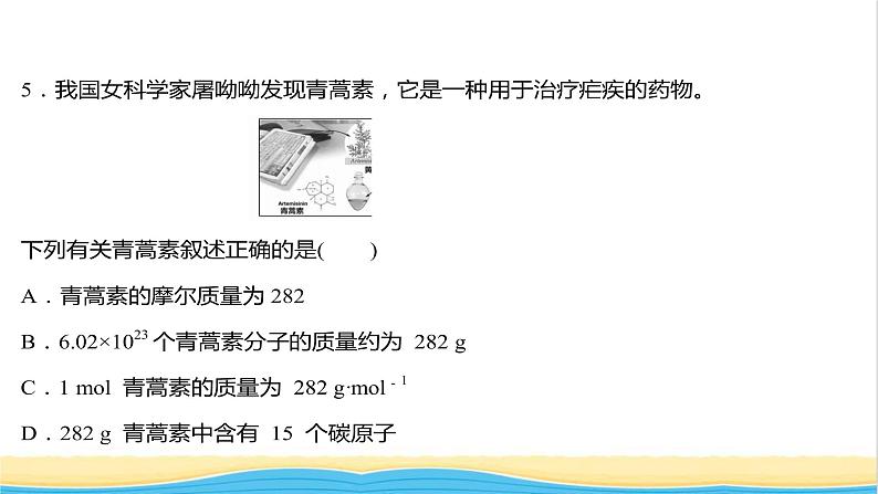 福建专用高中化学课时练4物质的量及其单位__摩尔摩尔质量课件鲁科版必修106