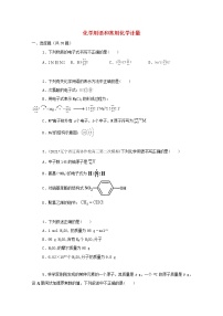 2022届高三化学一轮复习考点特训化学用语和常用化学计量含解析