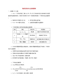 2022届高三化学一轮复习考点特训物质结构和元素周期律含解析