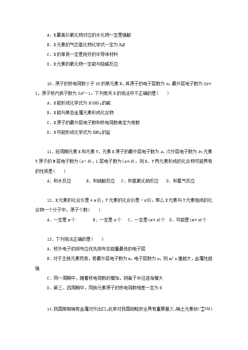 2022届高三化学一轮复习考点特训物质结构和元素周期律含解析 试卷03