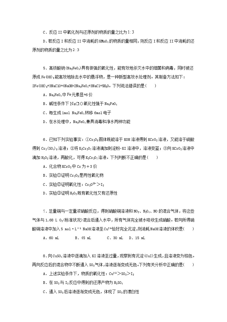 2022届高三化学一轮复习考点特训氧化还原反应3含解析第2页