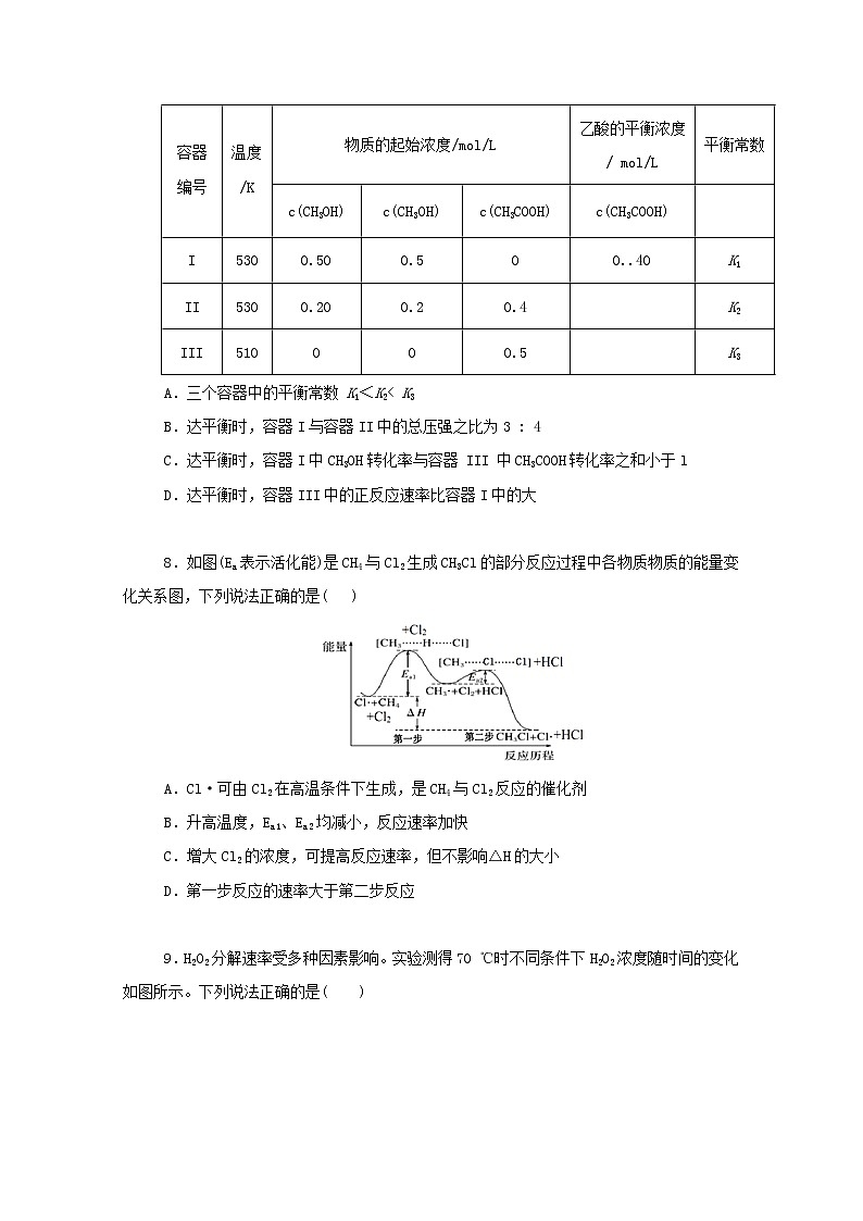 2022届高三化学一轮复习考点特训化学反应速率与化学平衡3含解析第3页