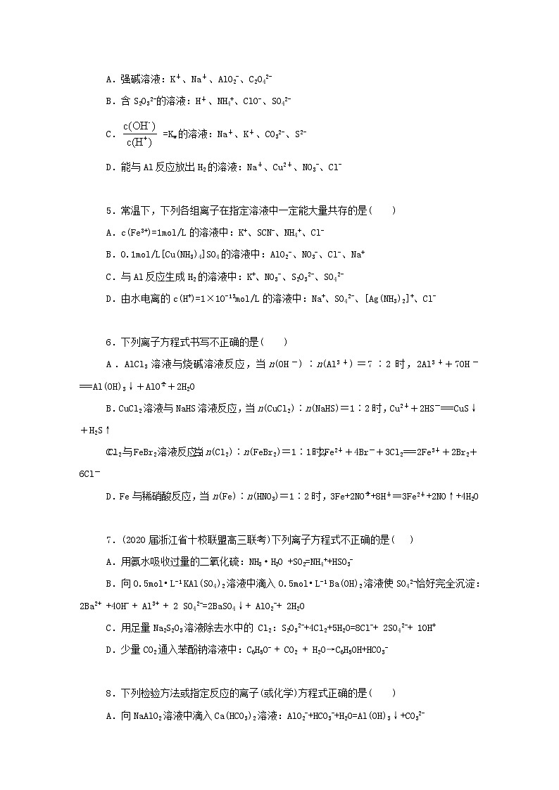 2022届高三化学一轮复习考点特训离子反应4含解析 试卷02