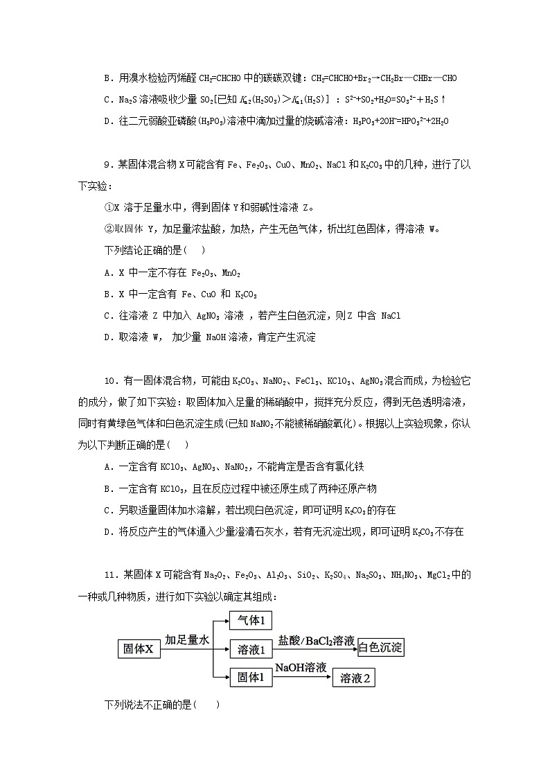 2022届高三化学一轮复习考点特训离子反应4含解析 试卷03