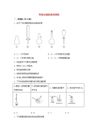 2022届高三化学一轮复习实验专题强化练1常见仪器的使用规范含解析