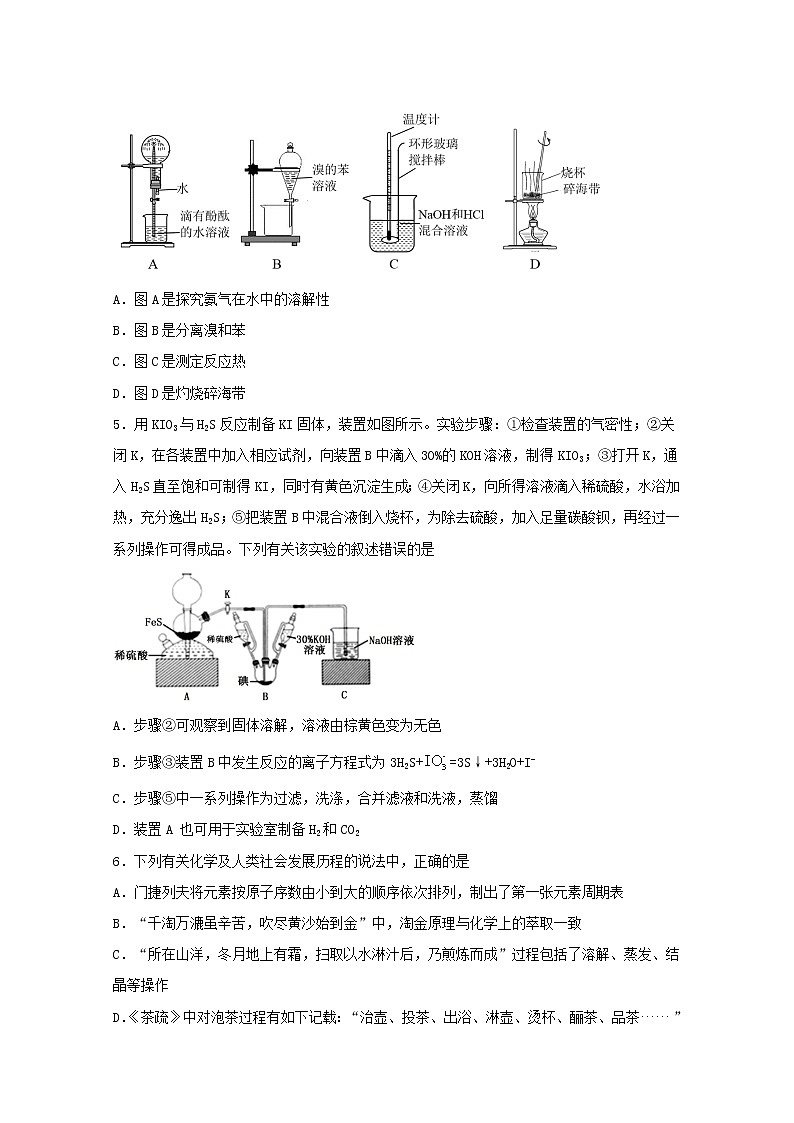 2022届高三化学一轮复习实验专题强化练2化学实验基本操作含解析02