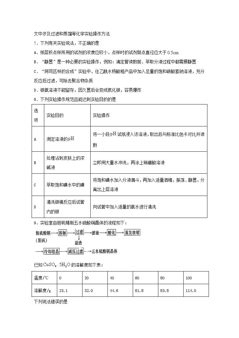 2022届高三化学一轮复习实验专题强化练2化学实验基本操作含解析03