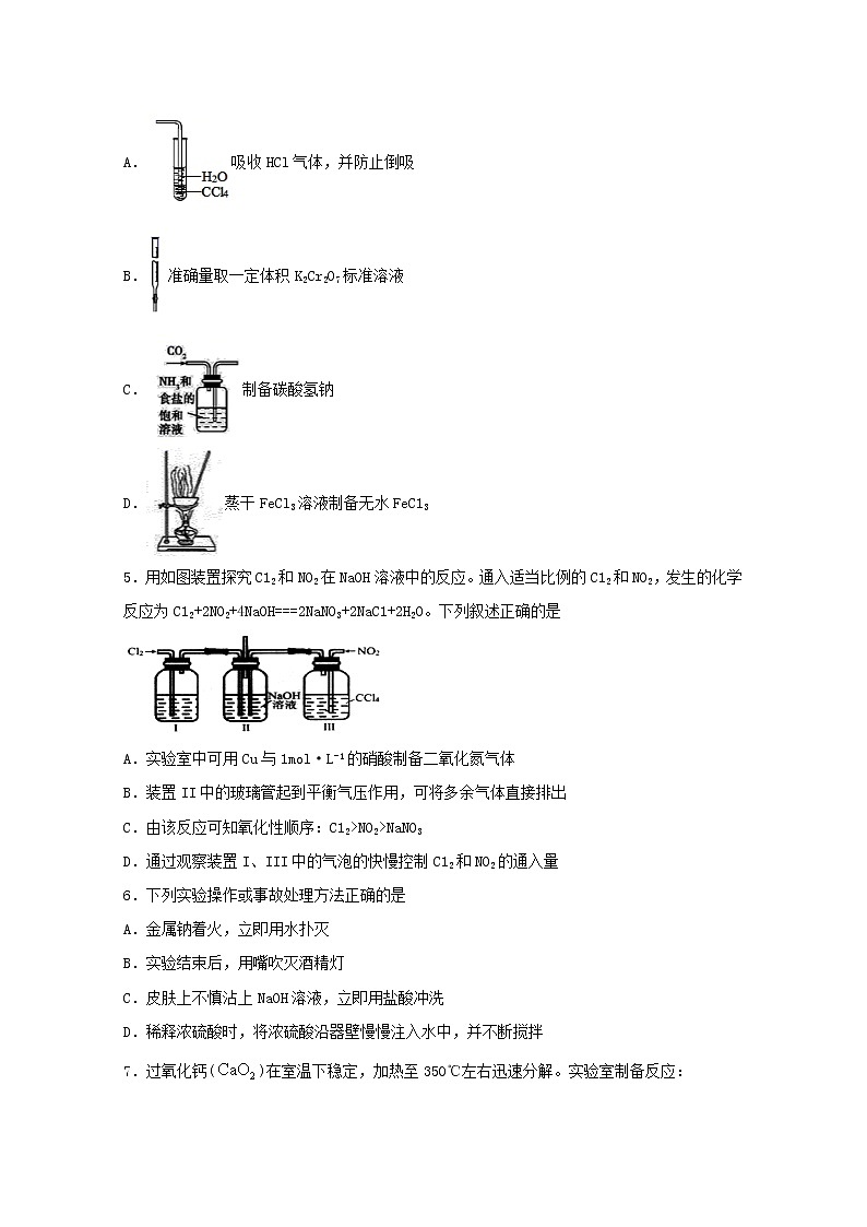 2022届高三化学一轮复习实验专题强化练3实验安全专题含解析02