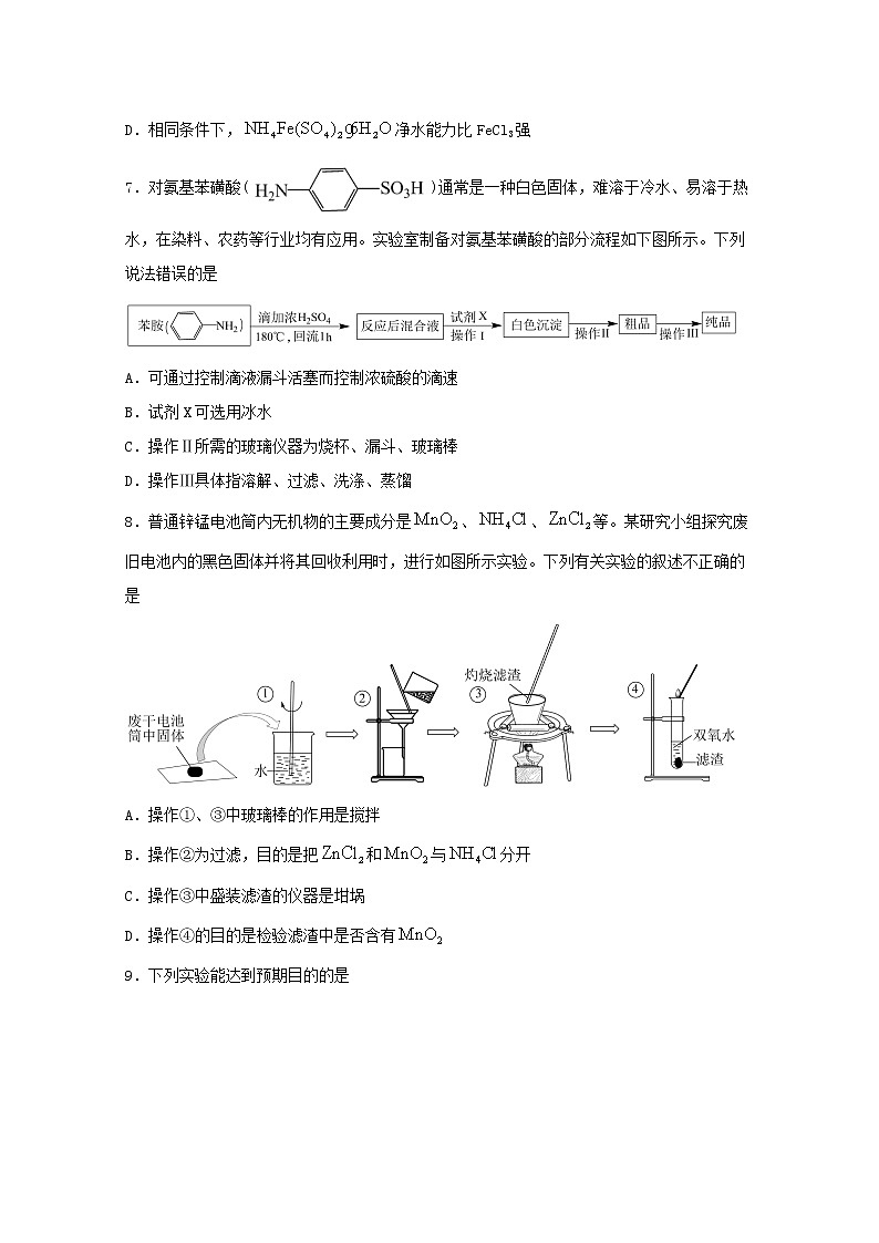 2022届高三化学一轮复习实验专题强化练4物质的分离和提纯含解析03