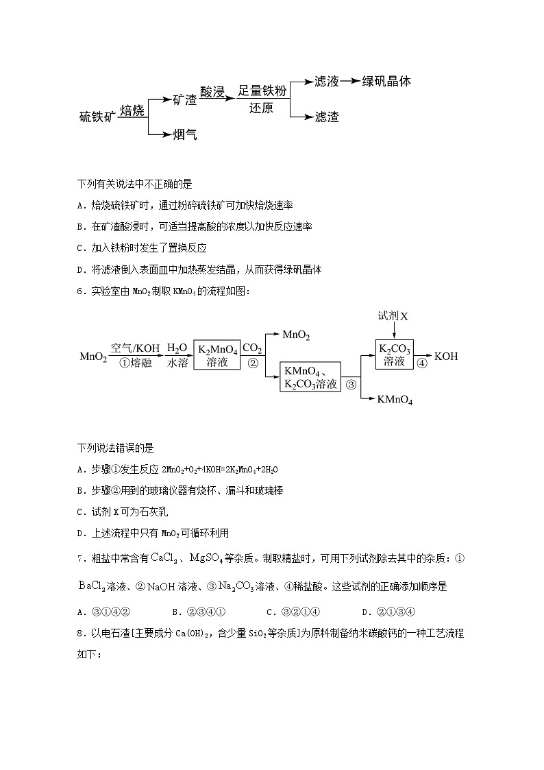 2022届高三化学一轮复习实验专题强化练7物质分离提纯综合应用基础题含解析第2页