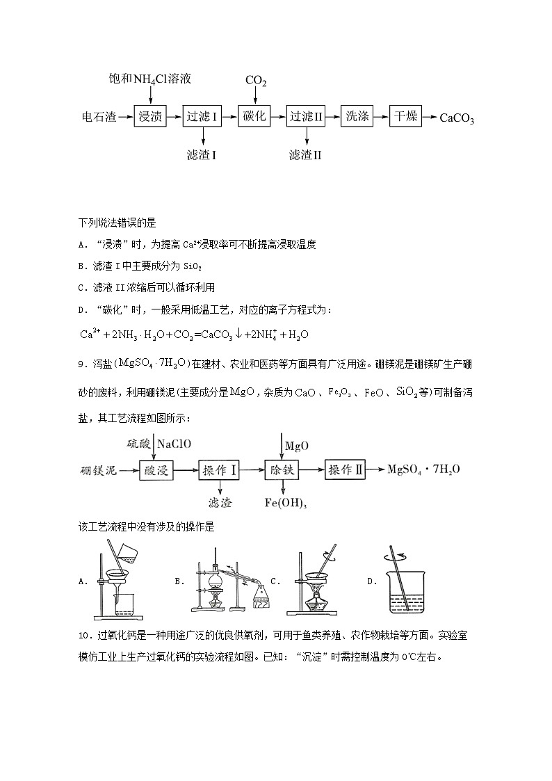 2022届高三化学一轮复习实验专题强化练7物质分离提纯综合应用基础题含解析第3页