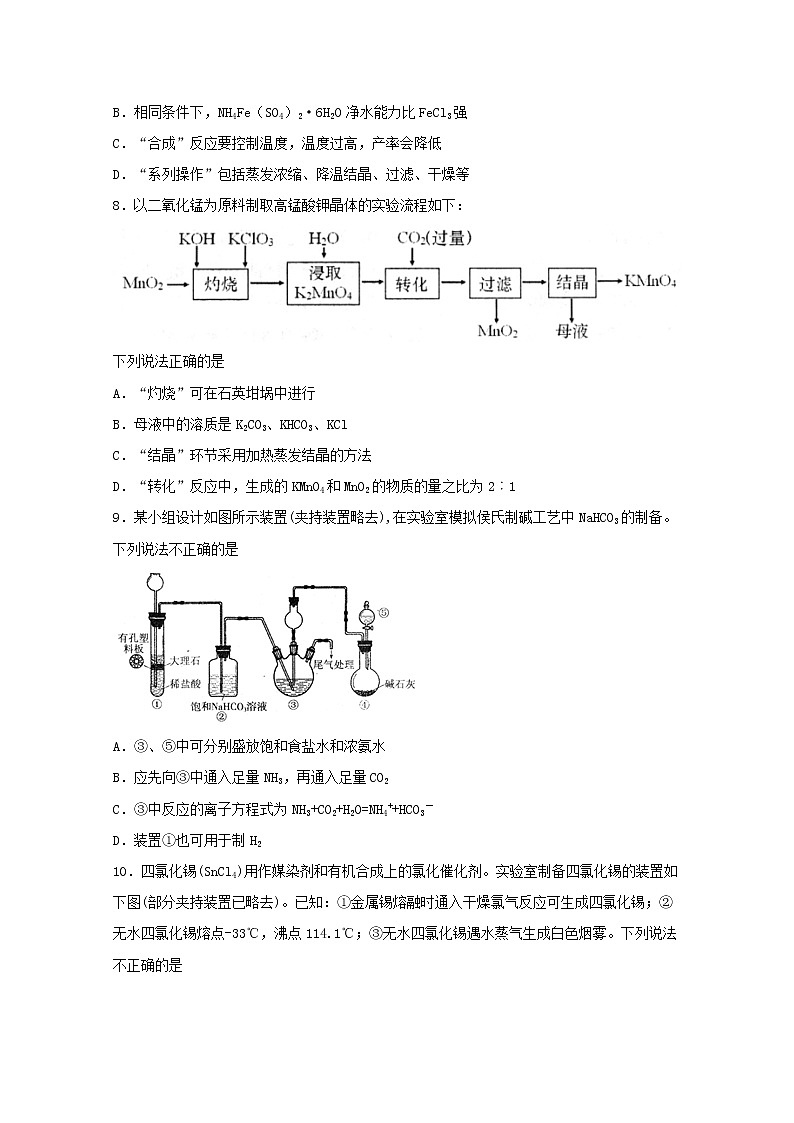 2022届高三化学一轮复习实验专题强化练8有机物制备含解析第3页