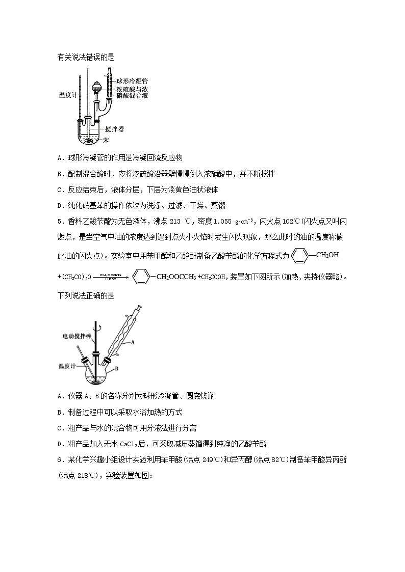 2022届高三化学一轮复习实验专题强化练9有机物的制备含解析第2页
