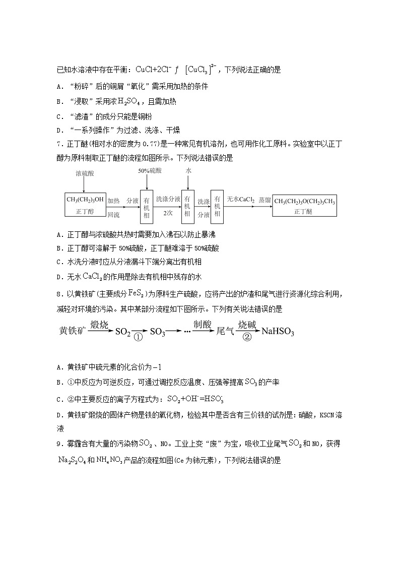 2022届高三化学一轮复习实验专题强化练14物质的制备含解析第3页