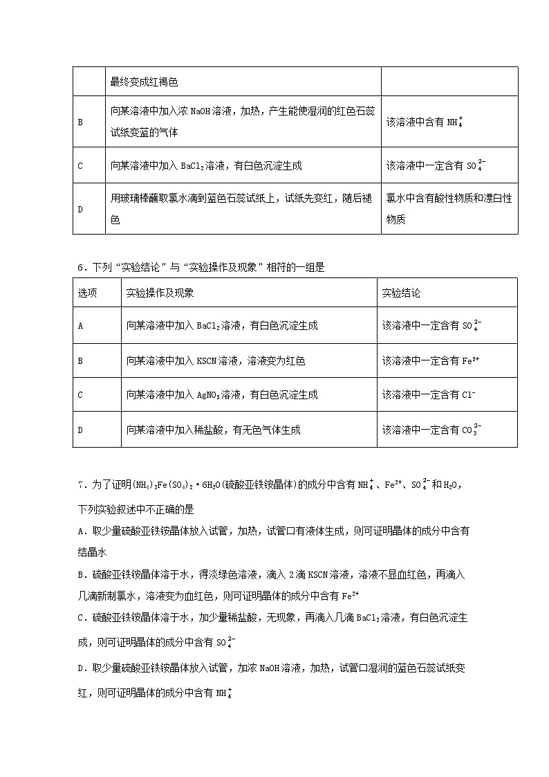 2022届高三化学一轮复习实验专题强化练15离子的检验基础题含解析第2页