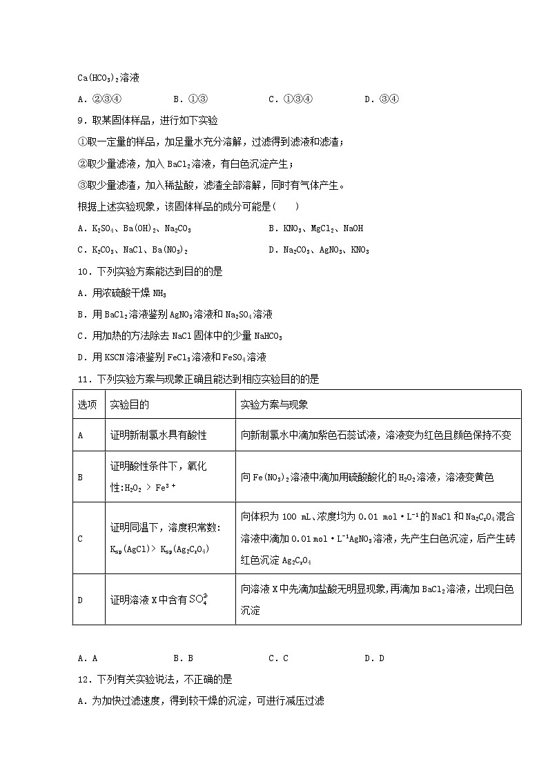 2022届高三化学一轮复习实验专题强化练19物质检验与鉴别的基本方法含解析第3页