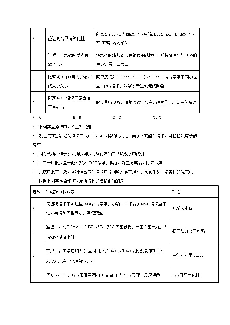 2022届高三化学一轮复习实验专题强化练20物质检验与鉴别实验方案设计含解析03