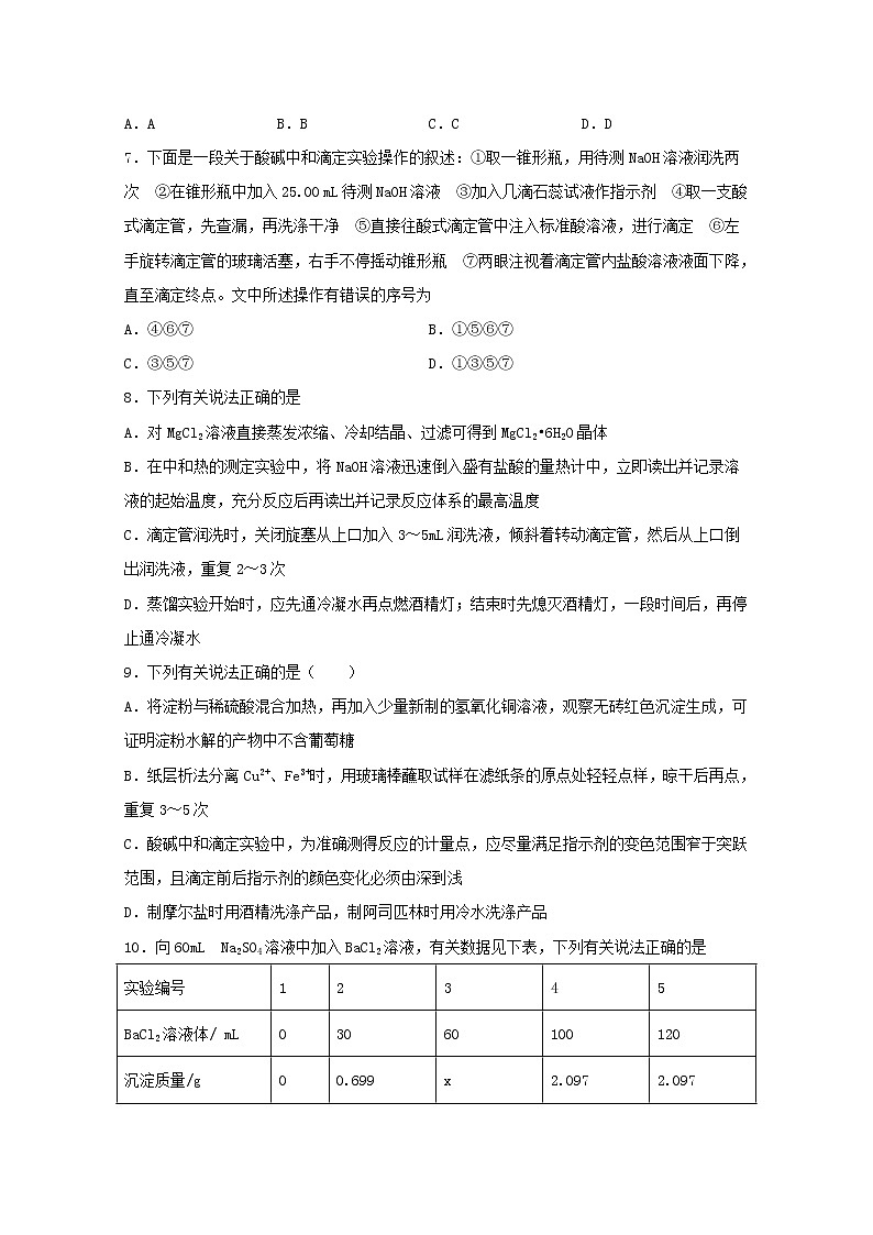 2022届高三化学一轮复习实验专题强化练22中和滴定实验含解析第3页