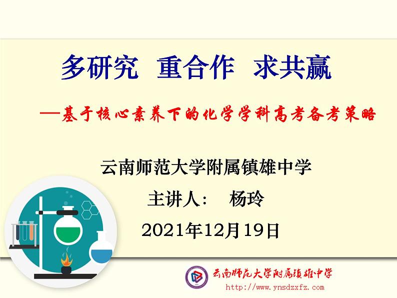 2022届高考化学备考：基于核心素养下的化学学科高考备考策略课件PPT01