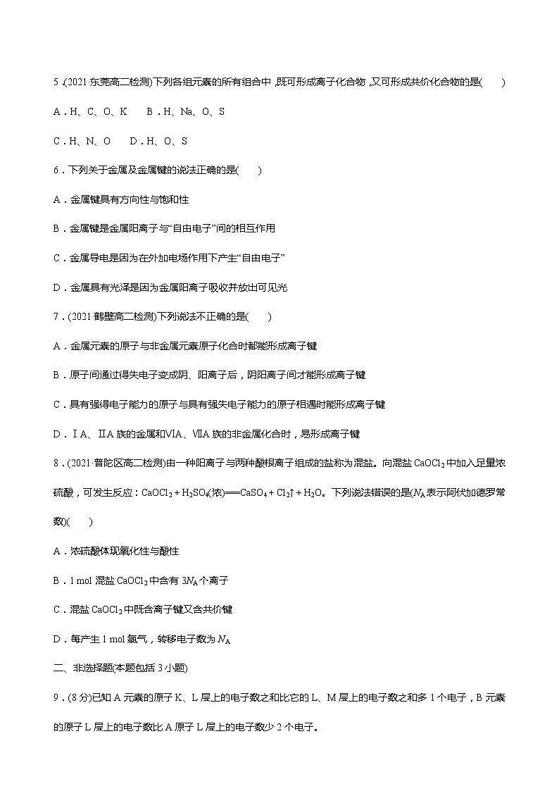 2021-2022学年高中化学新鲁科版选择性必修2 第2章 第3节离子键、配位键与金属键第1课时 作业 练习02