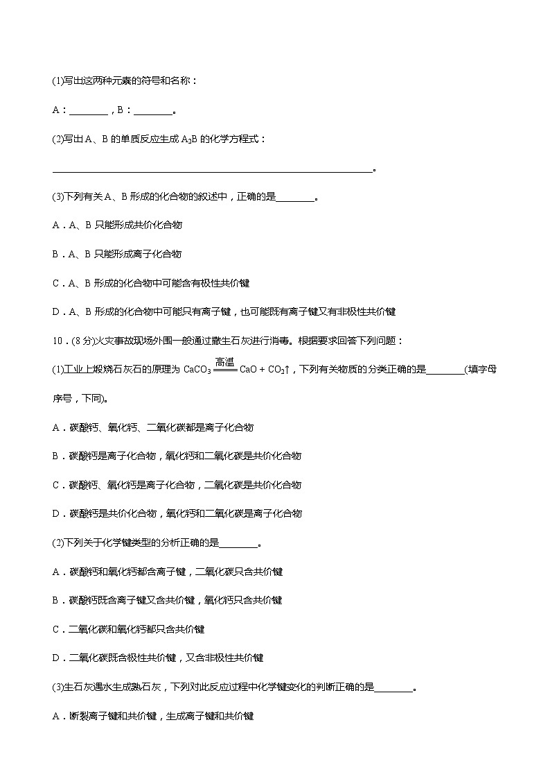 2021-2022学年高中化学新鲁科版选择性必修2 第2章 第3节离子键、配位键与金属键第1课时 作业 练习03
