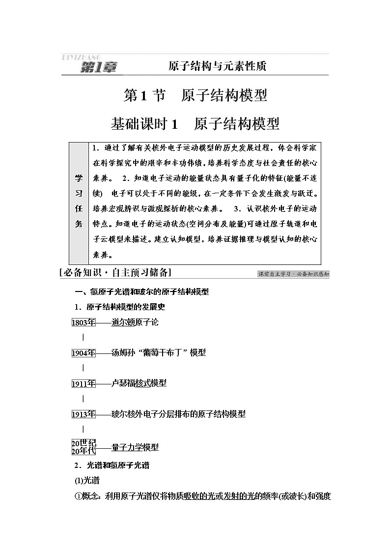 2021-2022学年高中化学鲁科版选择性必修2 第1章第1节原子结构模型 学案01