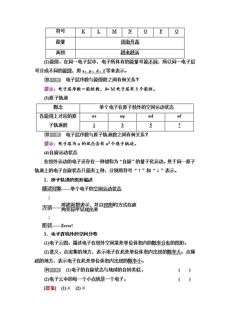 2021-2022学年高中化学鲁科版选择性必修2 第1章第1节原子结构模型 学案03