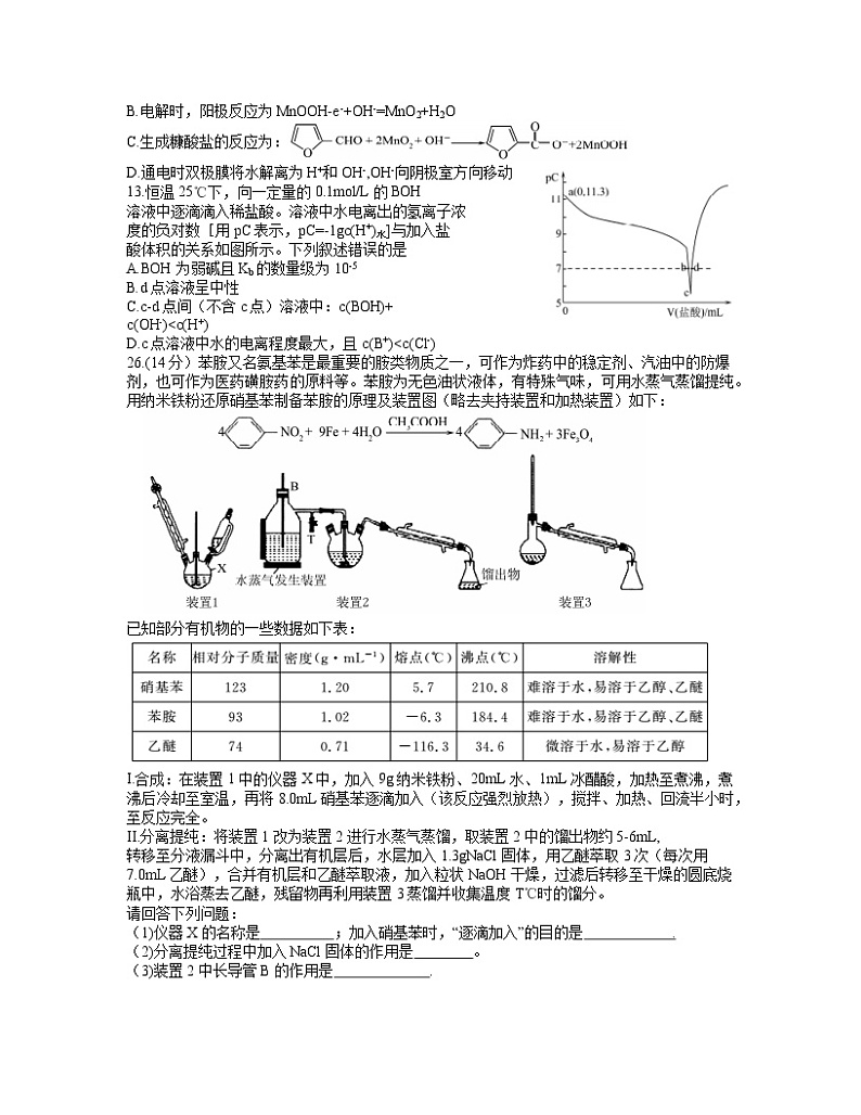河南省六市（漯河）2021届高三下学期3月第一次联考化学试题含答案03