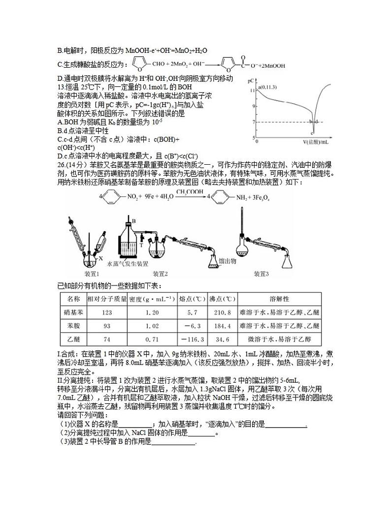 河南省六市（南阳）2021届高三下学期3月第一次联考化学试题含答案03