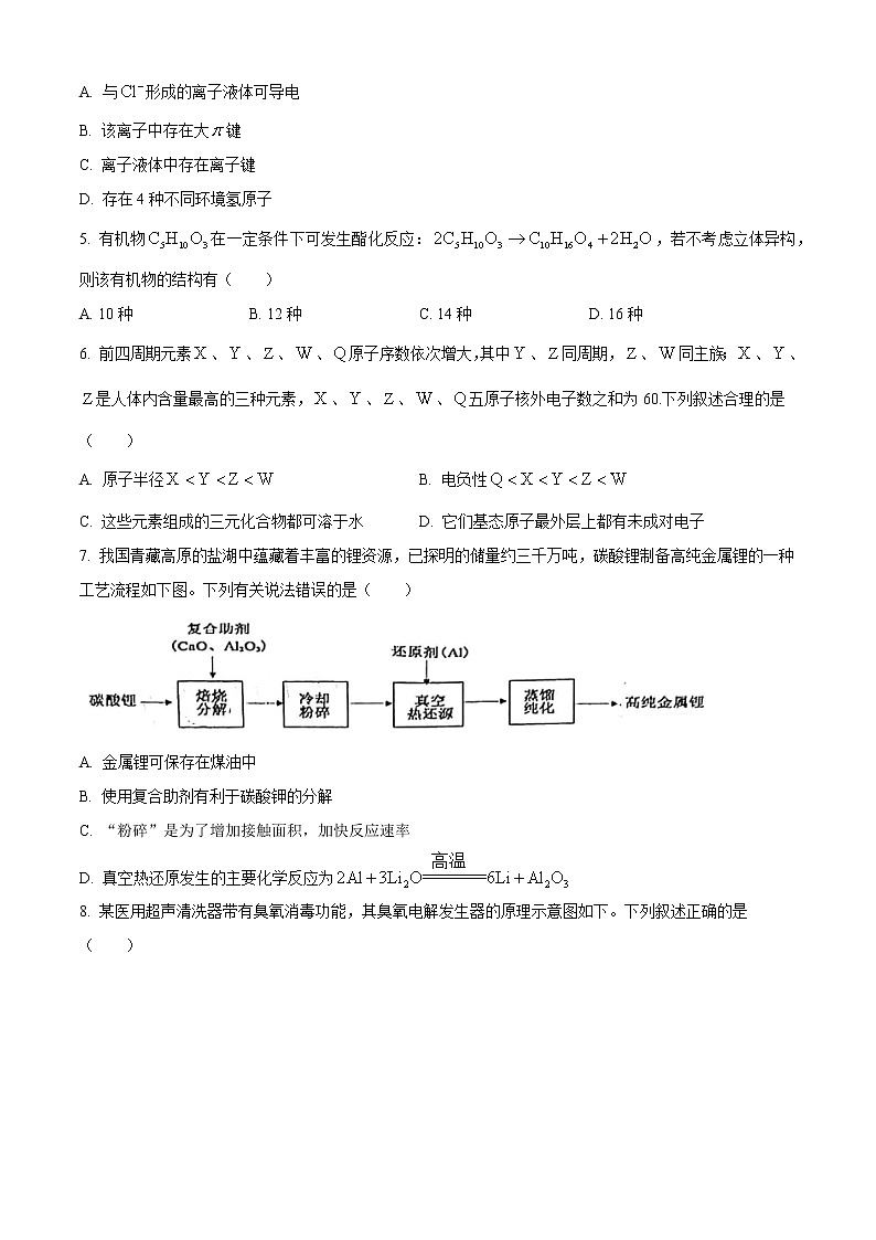 福建省福州市2021届高三下学期4月质量检测（二检）化学试题含答案02