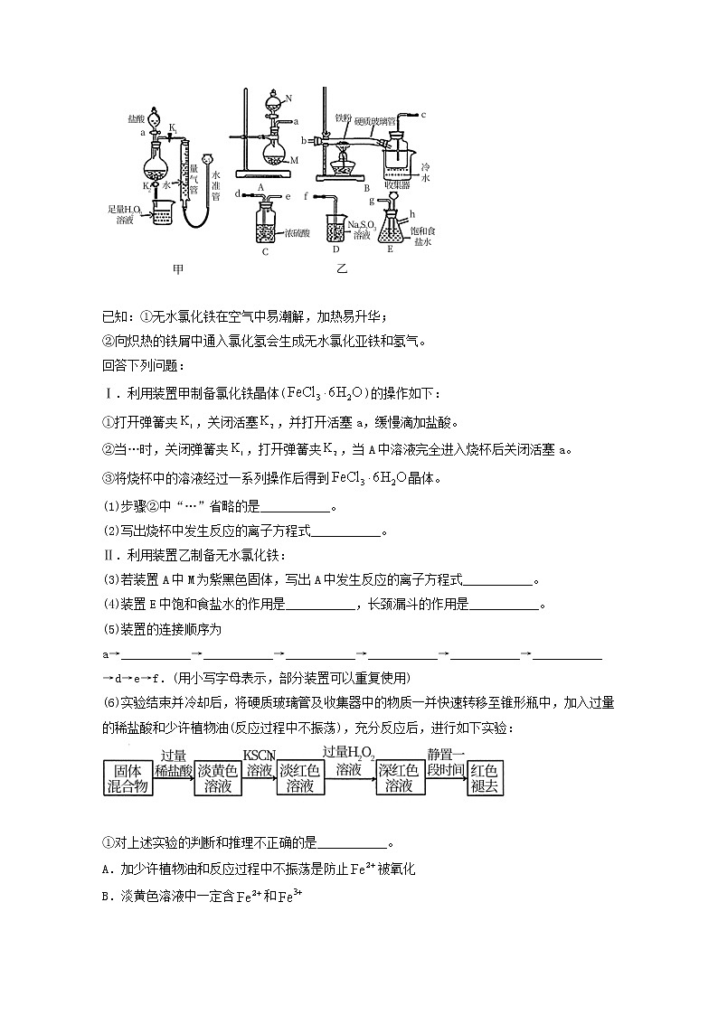 2022届高三化学一轮复习实验专题强化练29物质的制备探究实验大题练含解析第2页