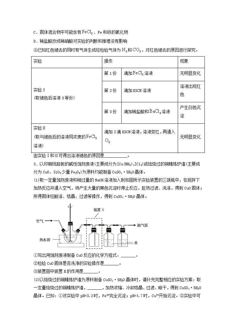 2022届高三化学一轮复习实验专题强化练29物质的制备探究实验大题练含解析第3页