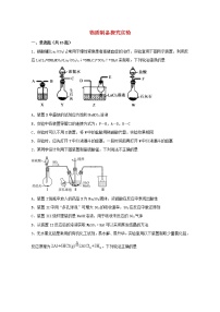 2022届高三化学一轮复习实验专题强化练31物质制备探究实验含解析