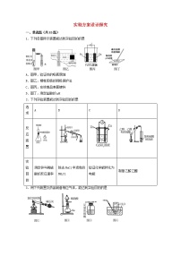 2022届高三化学一轮复习实验专题强化练32实验方案设计探究含解析