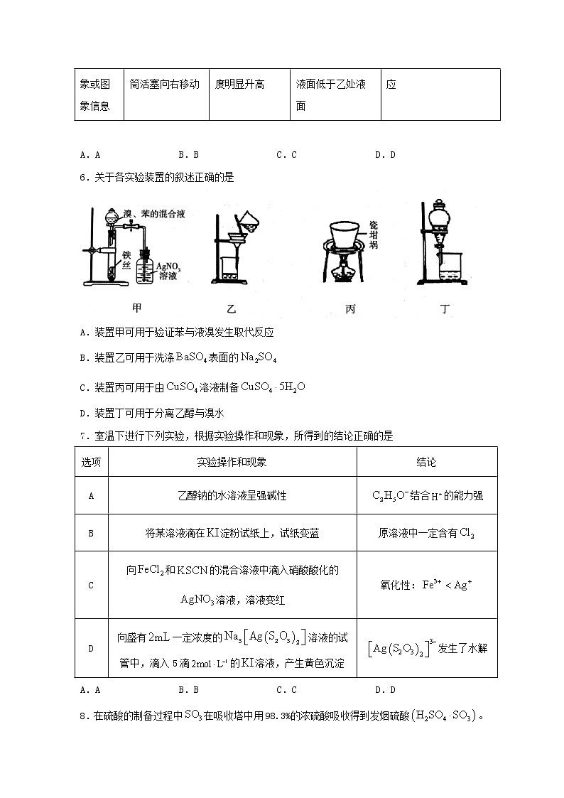 2022届高三化学一轮复习实验专题强化练33综合实验评价探究实验含解析03