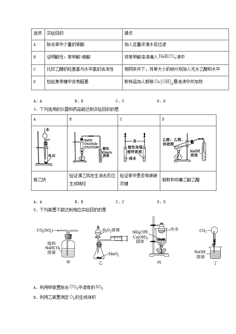 2022届高三化学一轮复习实验专题强化练34化学实验方案设计与评价含解析02