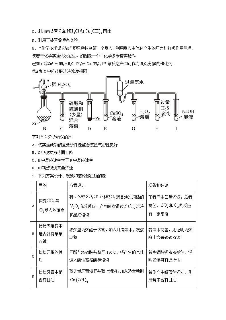 2022届高三化学一轮复习实验专题强化练34化学实验方案设计与评价含解析03