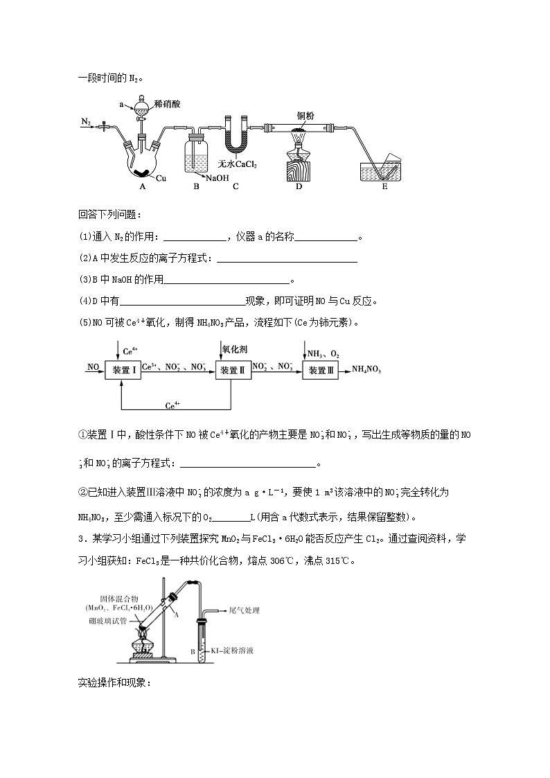 2022届高三化学一轮复习实验专题题型必练1探究型实验大题含解析02