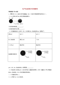 2022届高三化学一轮复习实验专题题型必练3生产生活实际中实验探究含解析