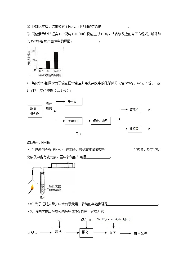 2022届高三化学一轮复习实验专题题型必练3生产生活实际中实验探究含解析第2页
