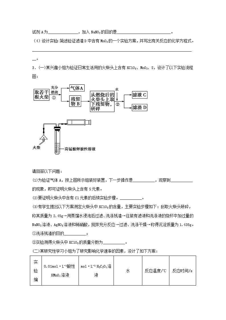 2022届高三化学一轮复习实验专题题型必练3生产生活实际中实验探究含解析第3页