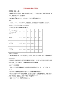 2022届高三化学一轮复习实验专题题型必练5无机物制备探究式实验含解析